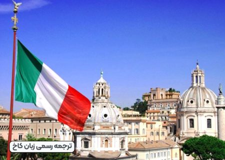 وقت سفارت ایتالیا + سریع‌ترین روش + مدارک و شرایط جدید