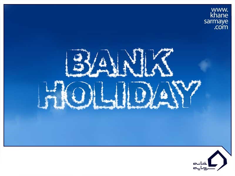 لورس :bank holiday در فارکس چیست؟ در زمان تعطیلات معامله کنیم؟
