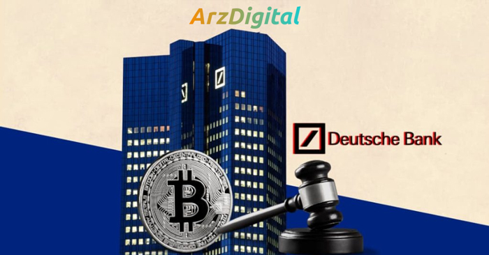 لورس :راه‌ اندازی سرویس نگهداری ارز دیجیتال در دویچه بانک