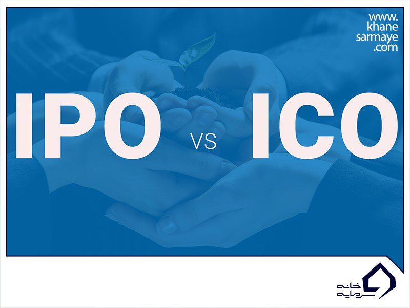 ico-ipo-differences