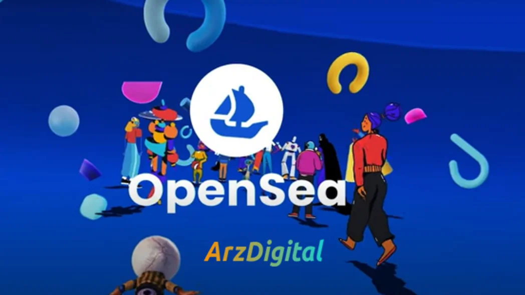 لورس :OpenSea چیست و چگونه می توان از آن استفاده کرد؟