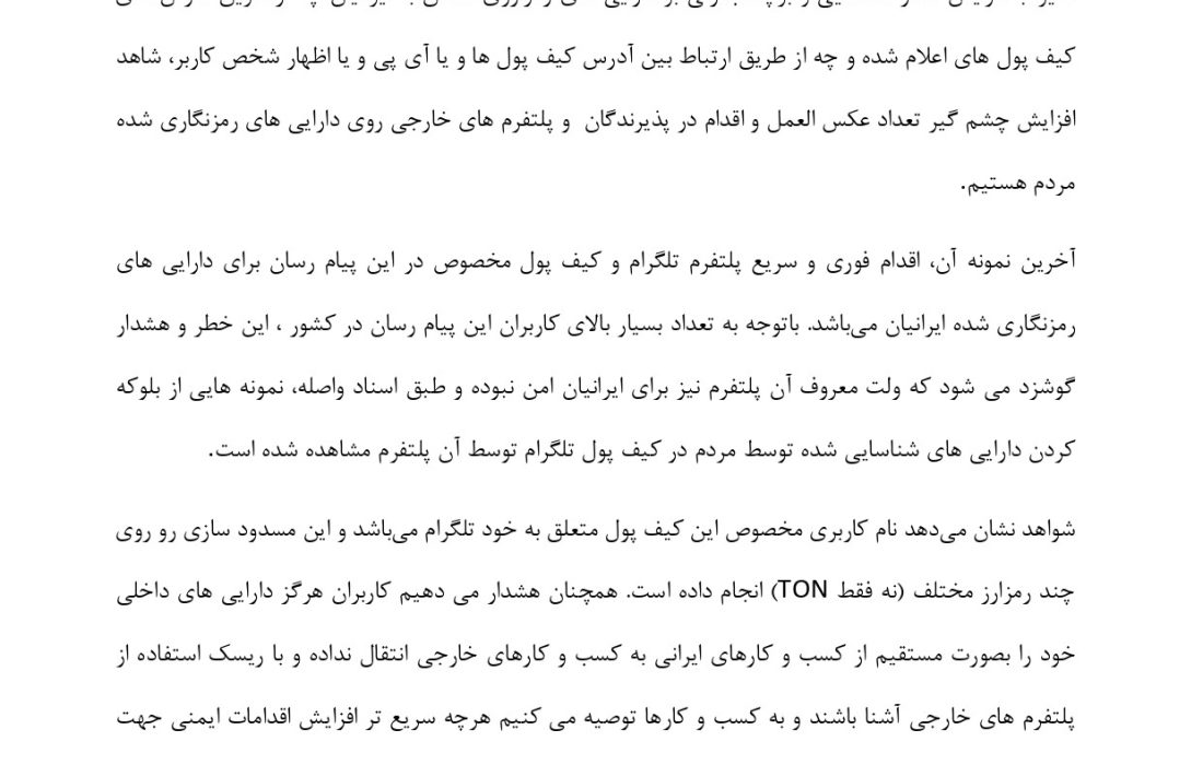 لورس :انجمن بلاک‌چین: کیف پول‌های رمزارز تلگرام دارایی‌های ایرانیان را بلوکه می‌کند