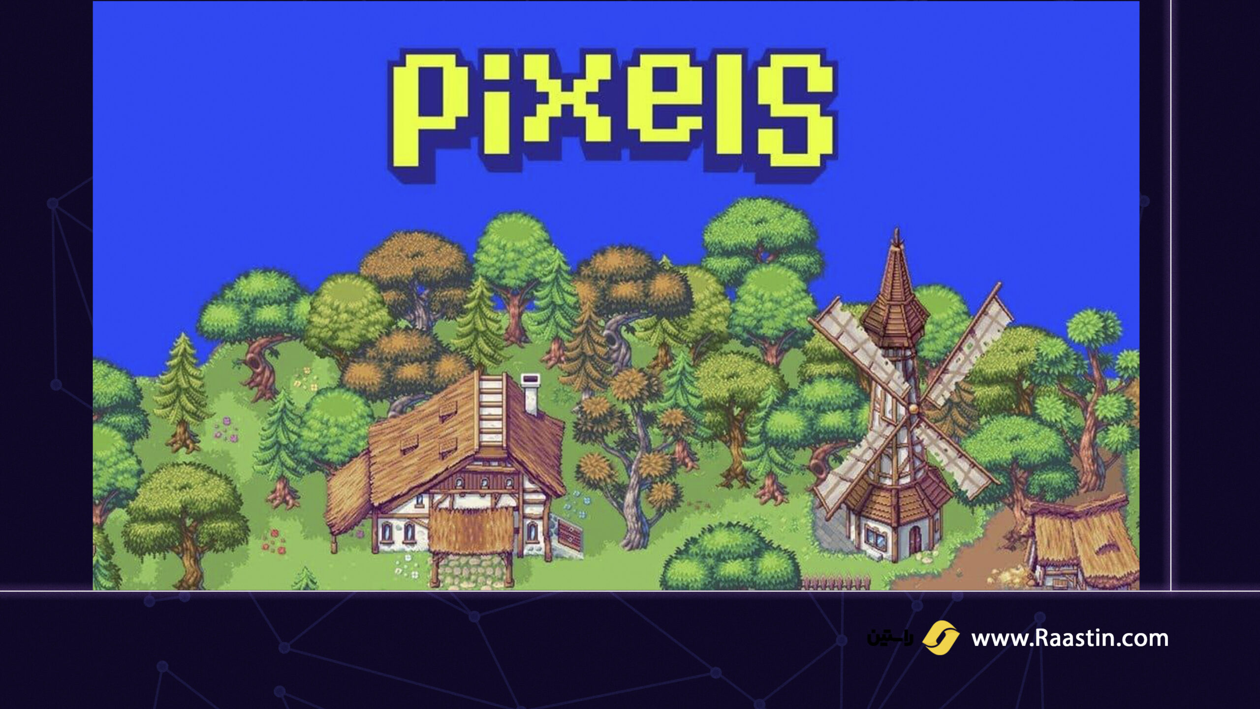 بازی کریپتویی Pixels 
