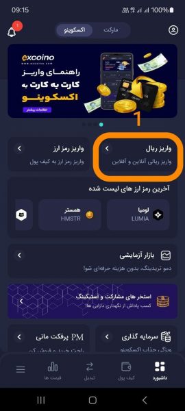 لورس :راهنمای شارژ فوری (واریز مستقیم) حساب اکسکوینو