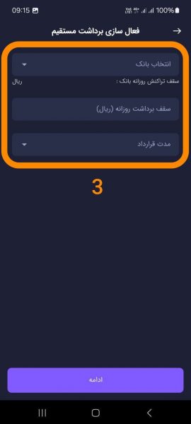 فعال‌سازی شارژ فوری