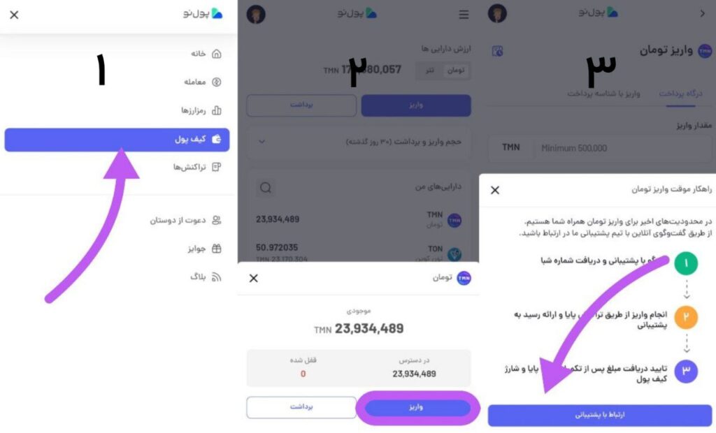 واریز تومان به صرافی بدون محدودیت