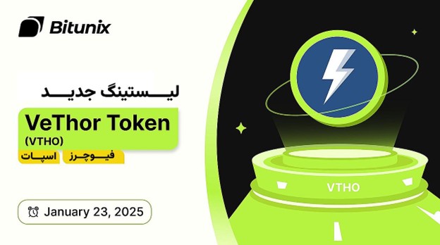لورس :توکن (Vethor (VTHO وِچِین در صرافی بیت‌یونیکس لیست شد