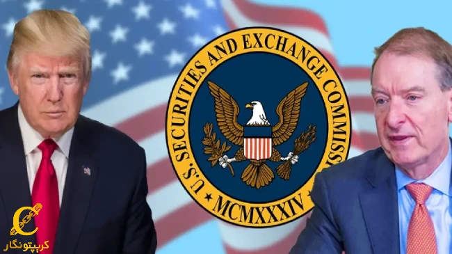 لورس :کناره‌گیری گنسلر و انتصاب Paul Atkins به عنوان رئیس SEC