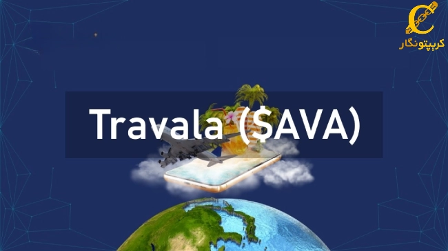 لورس :پیشنهاد ۱۰۰ میلیون دلاری خرید پلتفرم Travala