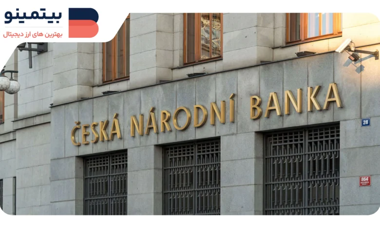 لورس :بانک مرکزی جمهوری چک به‌دنبال سرمایه‌گذاری تاریخی ۷٫۳ میلیارد دلاری در بیت‌کوین