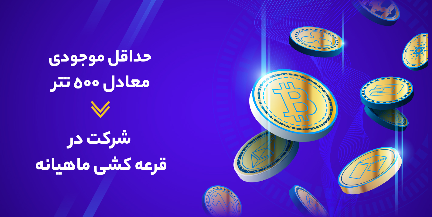 افزایش ۶۵۰ درصدی جوایز قرعه‌کشی ماهیانه اکسکوینو