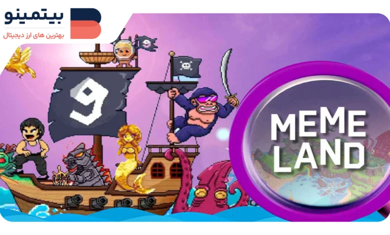 لورس :آشنایی با ایردراپ میم‌لند (Memeland) و فرصت‌های آن