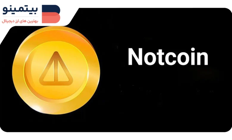 لورس :بازگشت جذاب بخش کلیکی بازی نات کوین با تخفیفهای ویژه در سال ۲۰۲۵