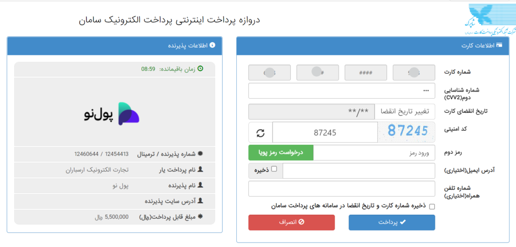 درگاه پرداخت خرید از صرافی پول نو