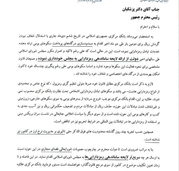 لورس :نایب رئیس کمیسیون اقتصادی مجلس: بانک مرکزی درگاه صرافی‌های رمزارزی را باز کند