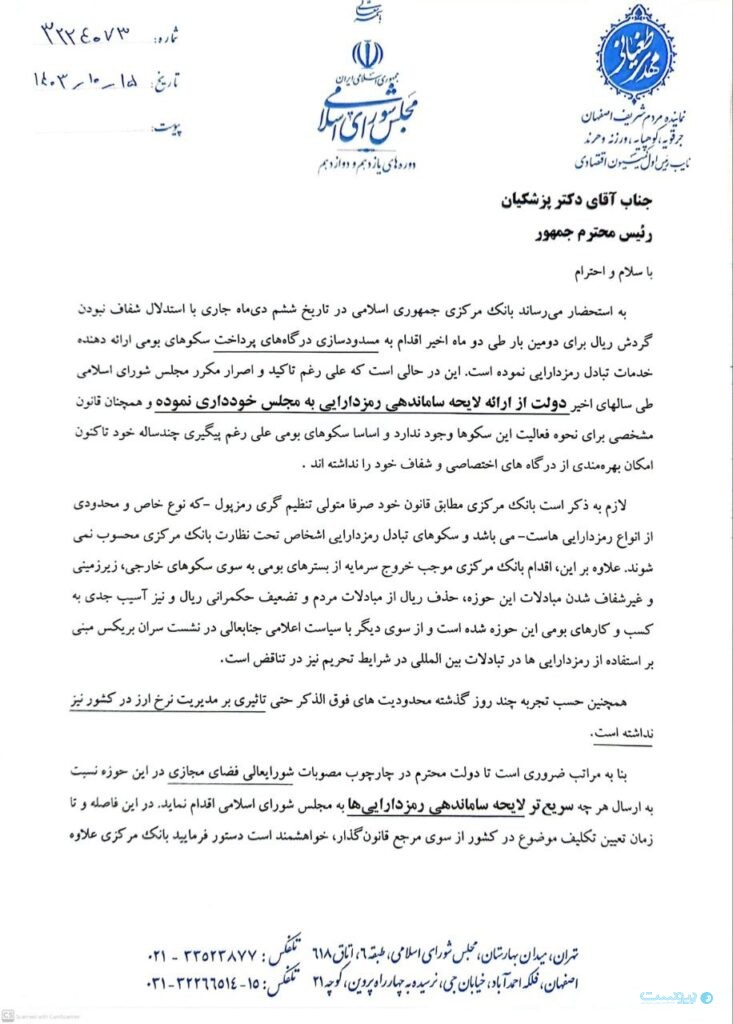 نایب رئیس کمیسیون اقتصادی مجلس: بانک مرکزی درگاه صرافی‌های رمزارزی را باز کند