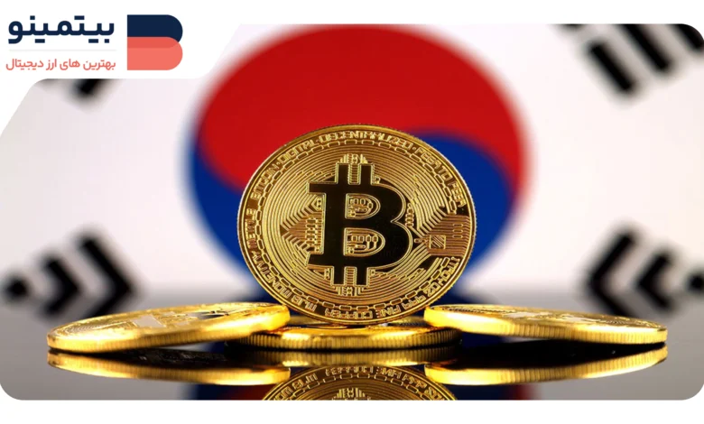 لورس :کره جنوبی ممنوعیت تجارت رمزارز برای نهادها را لغو میکند