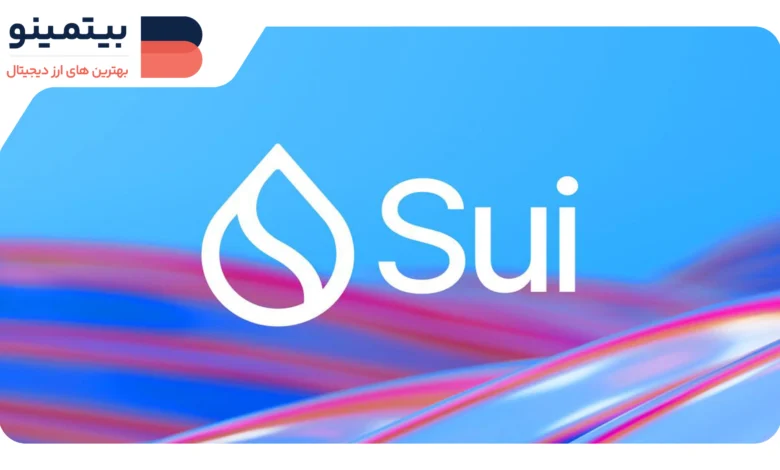 لورس :SUI با رشد ۲۲.۵ درصدی در یک هفته، آیا این روند ادامهدار خواهد بود؟