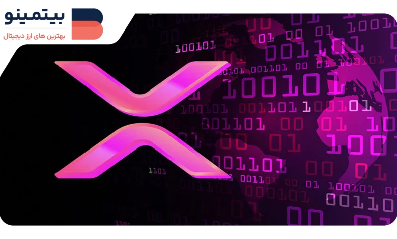 لورس :پیش‌بینی افزایش ۲۶۱٪ قیمت XRP به ۵.۸۵ دلار