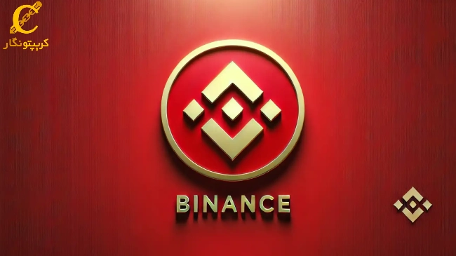 لورس :بایننس در برزیل؛ مجوز جدید و گام‌های تازه برای گسترش خدمات مالی