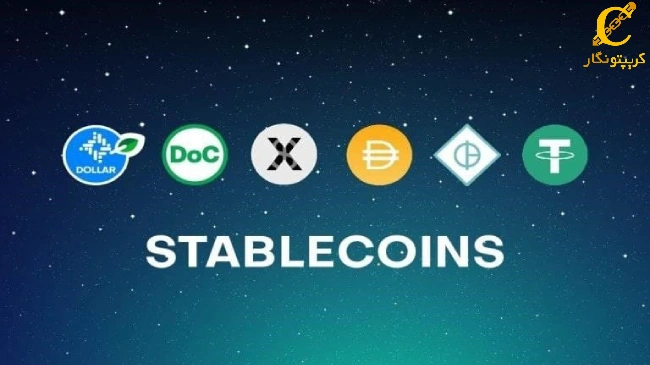 لورس :استیبل کوین؛ گزینه جدید جرایم در بازار رمز ارزها