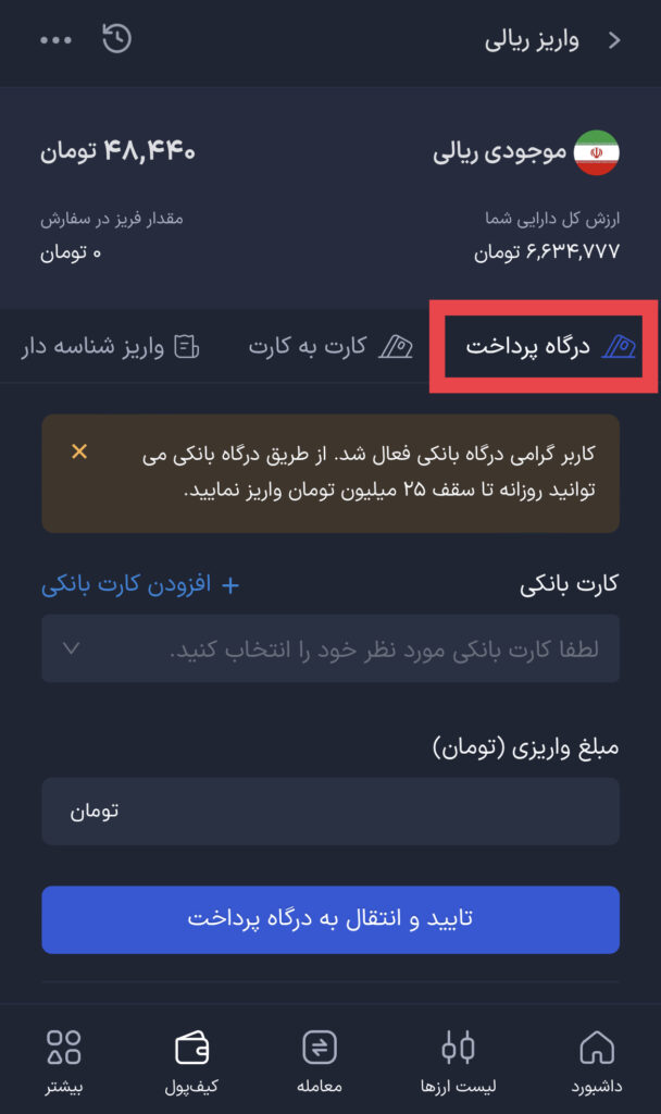 فوری: درگاه واریز ریالی صرافی پینگی فعال شد.