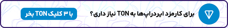 لورس :حل مشکلات ایردراپ‌های تلگرام + ادلیست اختصاصی ایردراپ‌ها