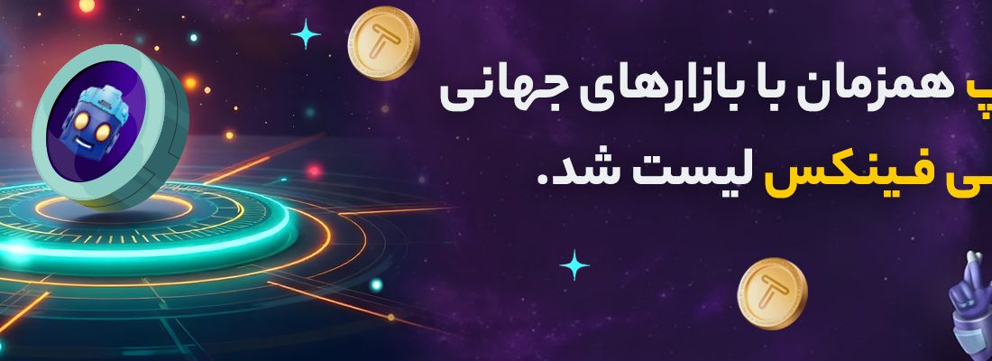 لورس :قیمت تپ سواپ ۱ اسفند به دلار و تومان