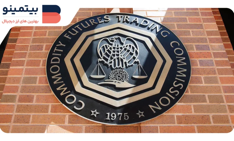 لورس :CFTC نشست CEOs با موضوع مقررات استیبل‌کوین‌ها را برگزار می‌کند