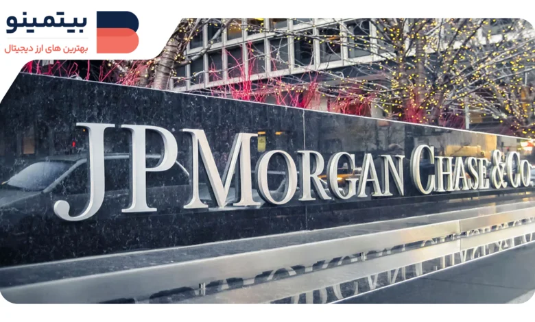 لورس :JPMorgan هشدار می‌دهد: کاهش تقاضای آینده‌نگر برای ارزهای دیجیتال