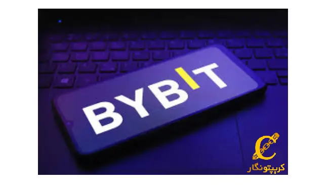 لورس :عملکرد شگفت‌انگیز Bybit در مدیریت بحران هک!!