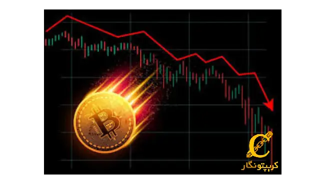 شوک بزرگ! چرا ETF بیت کوین ۹۲۹ میلیون دلار ریخت؟