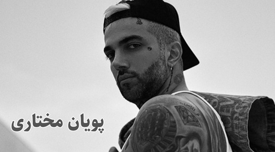 لورس :پویان مختاری باز هم جنجالساز شد! آیا «توکن وطن» یک تله کلاهبرداری است؟