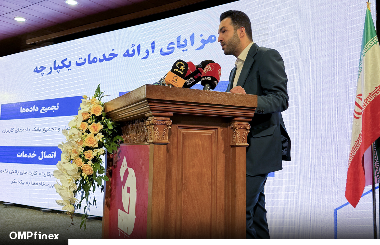 آغاز به کار رویداد فینشورتک با معرفی محصول جدید او ام پی فینکس