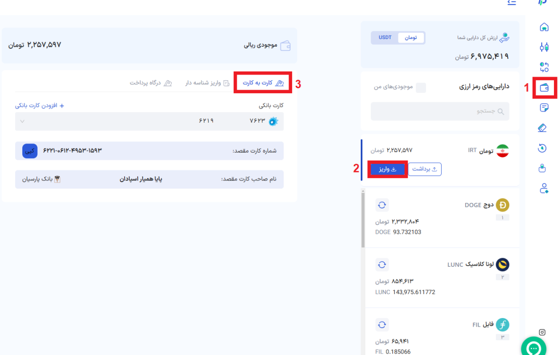 لورس :روش جدید: واریز ریالی آنی در صرافی پینگی