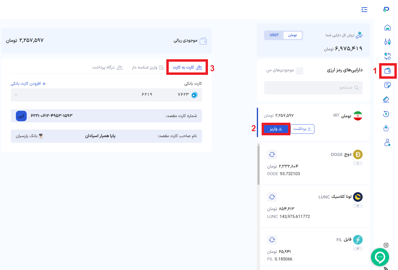 روش جدید: واریز ریالی آنی در صرافی پینگی