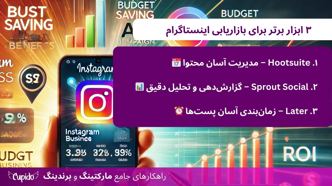 ابزارهای بازاریابی اینستاگرام