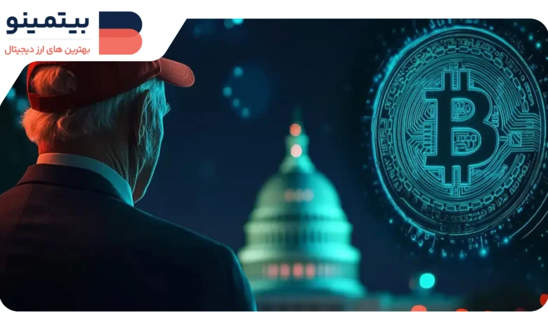 لورس :بیتکوین و آلتکوینها قبل از اجلاس کریپتو ترامپ افزایش یافتند