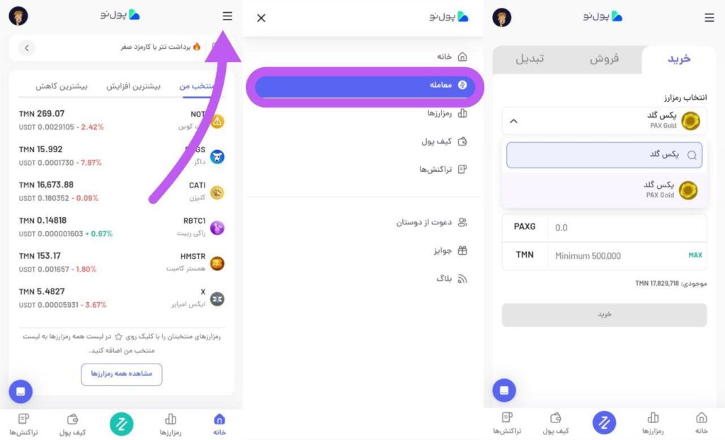 خرید پکس گلد بدون احراز هویت