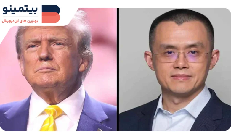 لورس :چانگ‌پنگ ژائو شایعه معامله با خانواده ترامپ برای خرید Binance.US را رد کرد