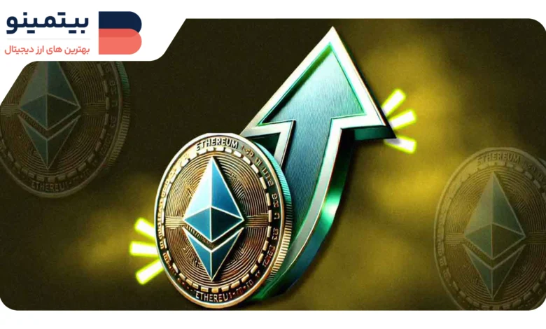 لورس :پیشبینی افزایش ۱۱% قیمت اتریوم (ETH) با شکست سطح کلیدی