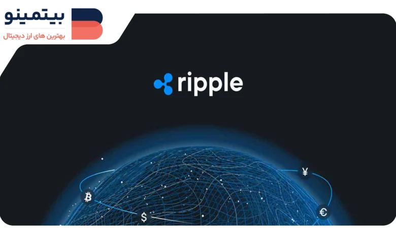 لورس :هک ۱۵۰ میلیون دلاری XRP از کیف پول کریس لارسن