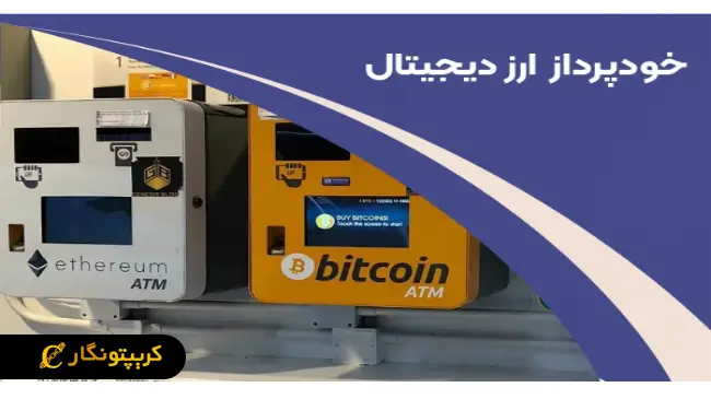 لورس :خودپردازهای رمزنگاری تحت نظارت قانونی در داکوتا!