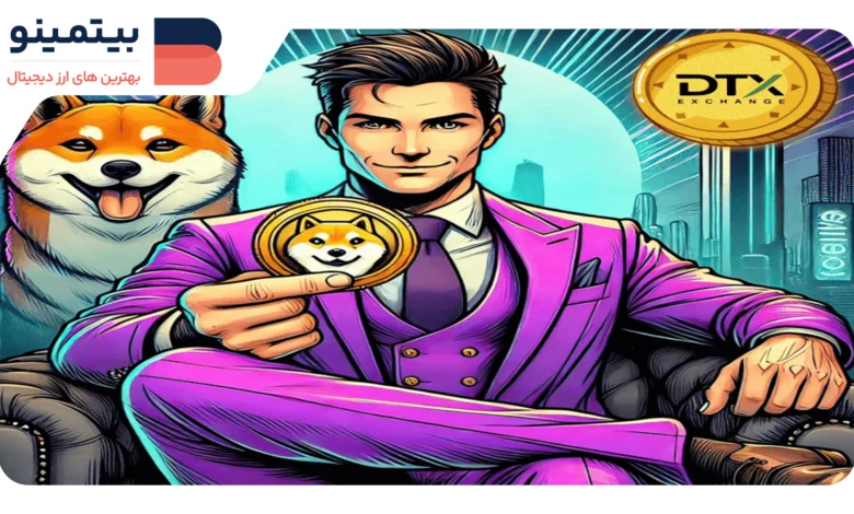 لورس :سرمایه‌گذاران میم‌کوین‌ها به DTX Exchange روی می‌آورند