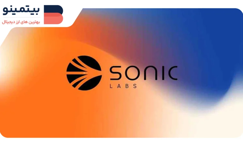 لورس :ایردراپ ۲۰۰ میلیون توکن S از Sonic Labs آغاز می‌شود!
