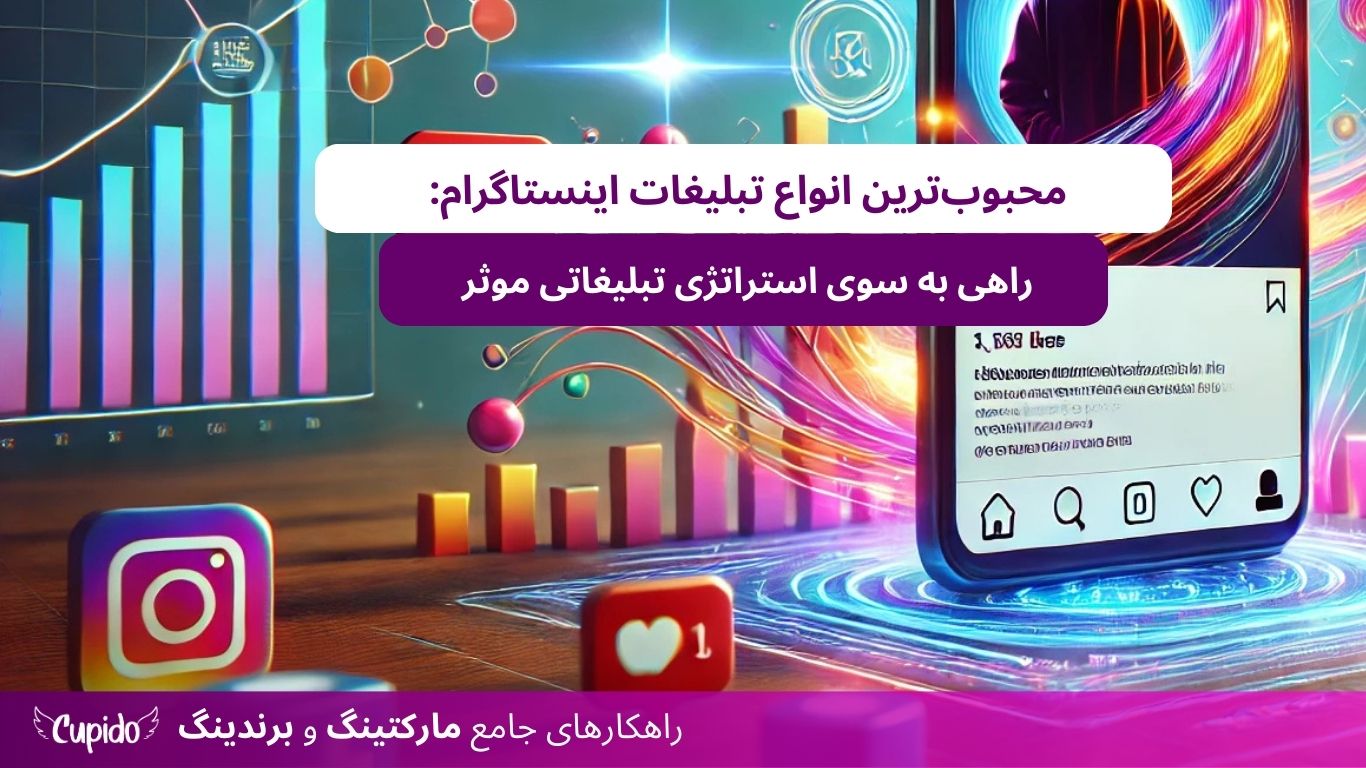 تبلیغات در اینستاگرام