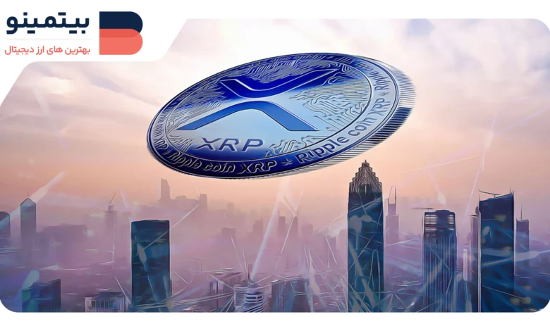 لورس :تصمیم ترامپ درباره XRP هیجان بازار را افزایش داد