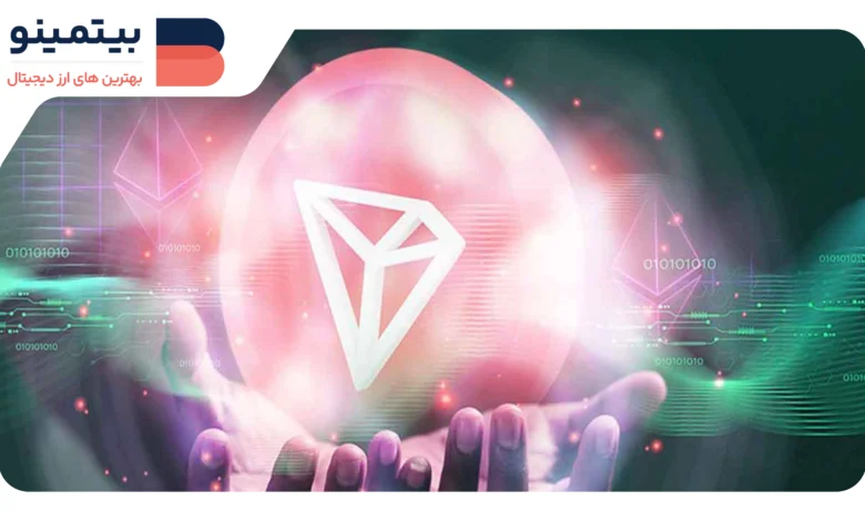 TRX در مسیر صعودی! آیا TRON می‌تواند از ۰٫۵۰ دلار به ۱ دلار برسد؟