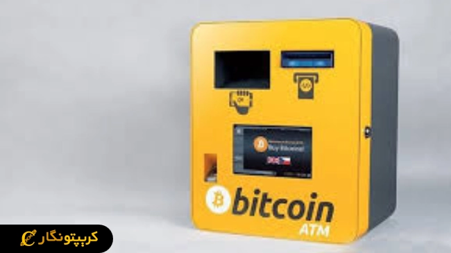 لورس :تشدید نظارت جهانی بر دستگاه‌های خودپرداز بیت کوین