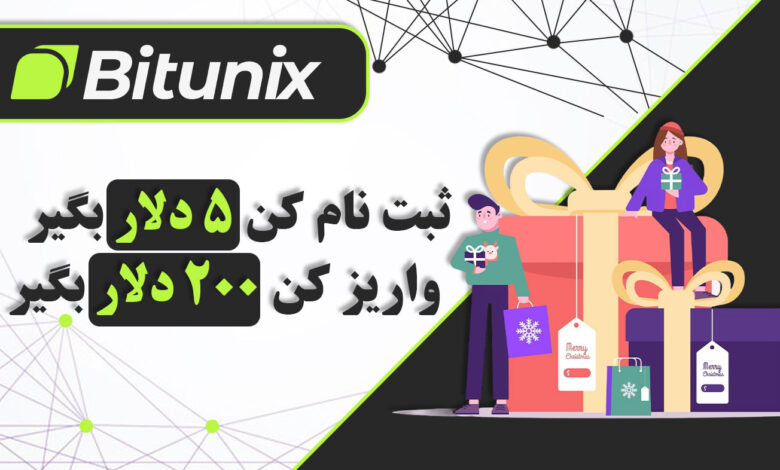 لورس :کمپین ویژه و محدود صرافی Bitunix آغاز شد! 🎉